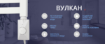 ТЕН для рушникосушки IFRATHERM Volcano 900 Вт Хром